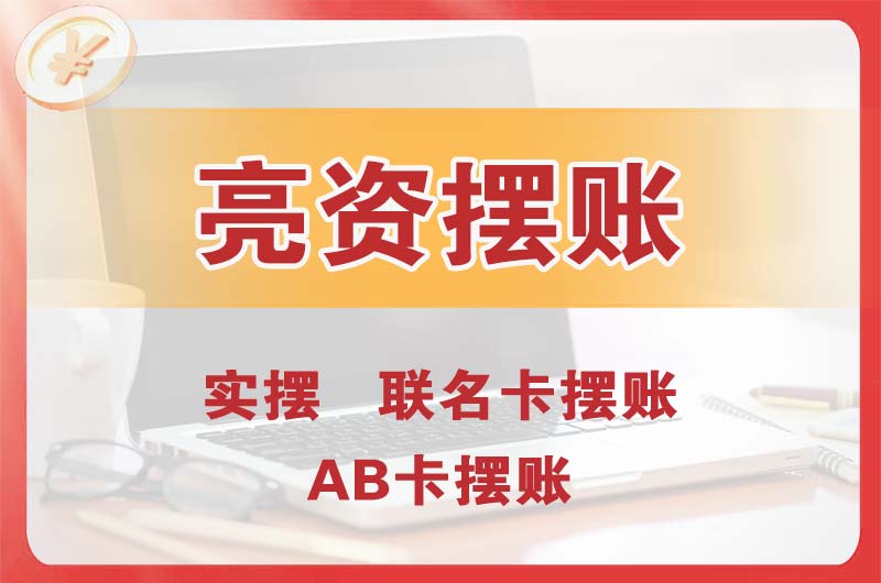 衡阳个人亮资摆账